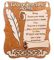 Планшет "Благословение дома" с пером во Краснотурьинске