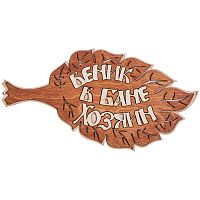 Вывеска баня "Веник" во Краснотурьинске